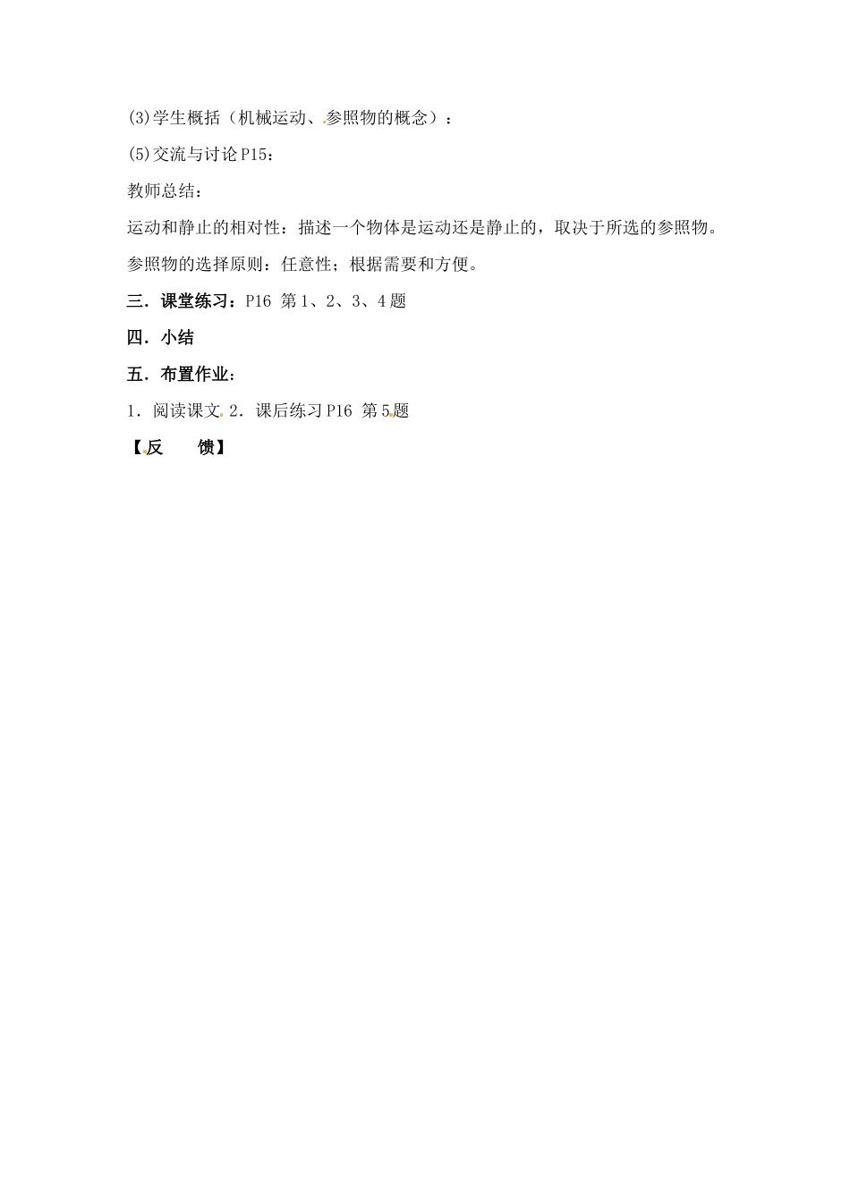 云南省昆明市西山区八年级物理 动与静教案 沪科版_第2页