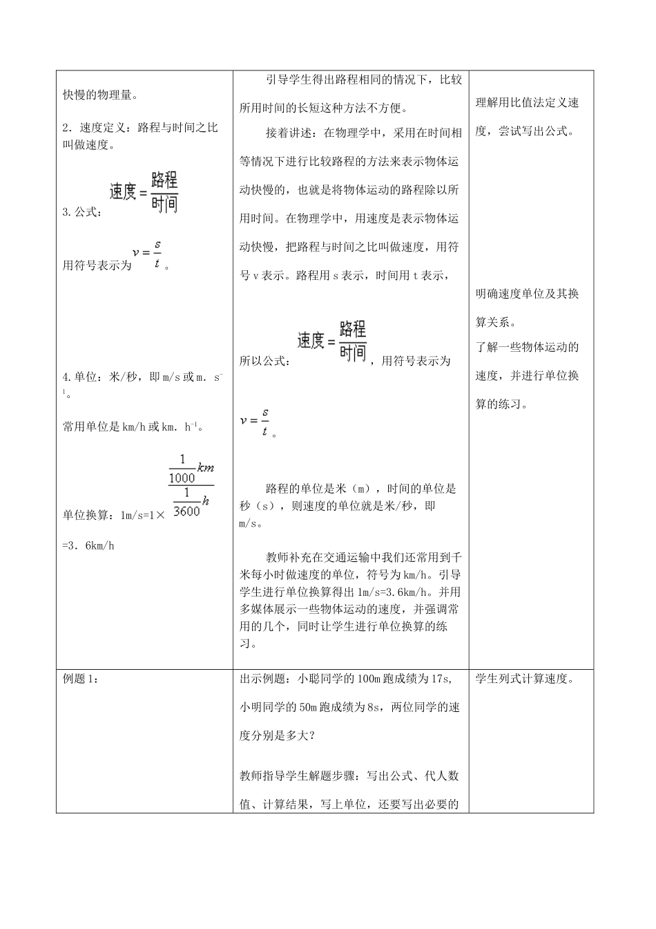 八年级物理上册 第一章 机械运动 三、运动的快慢名师教案3 人教新课标版_第3页