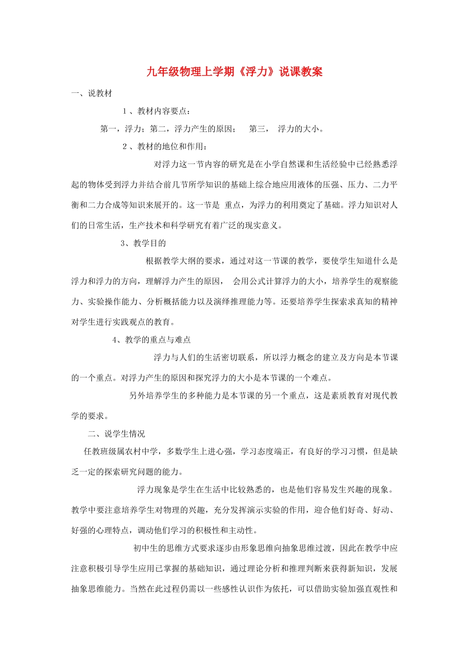 九年级物理上册《浮力》说课教案 人教新课标版_第1页