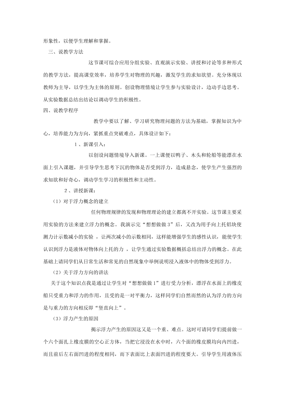 九年级物理上册《浮力》说课教案 人教新课标版_第2页