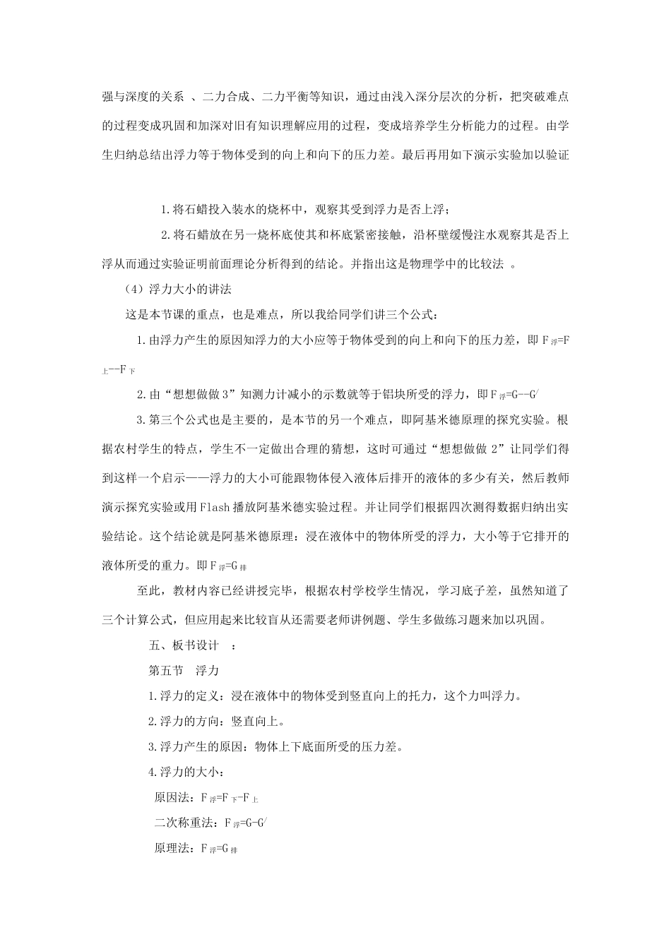 九年级物理上册《浮力》说课教案 人教新课标版_第3页