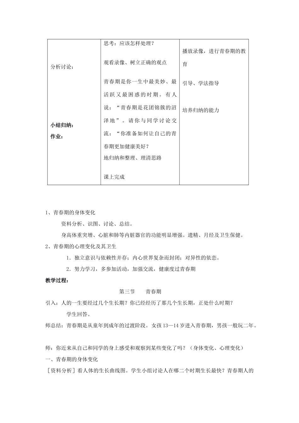 七年级科学下册：第3章第3节 走向成熟教案浙教版_第2页