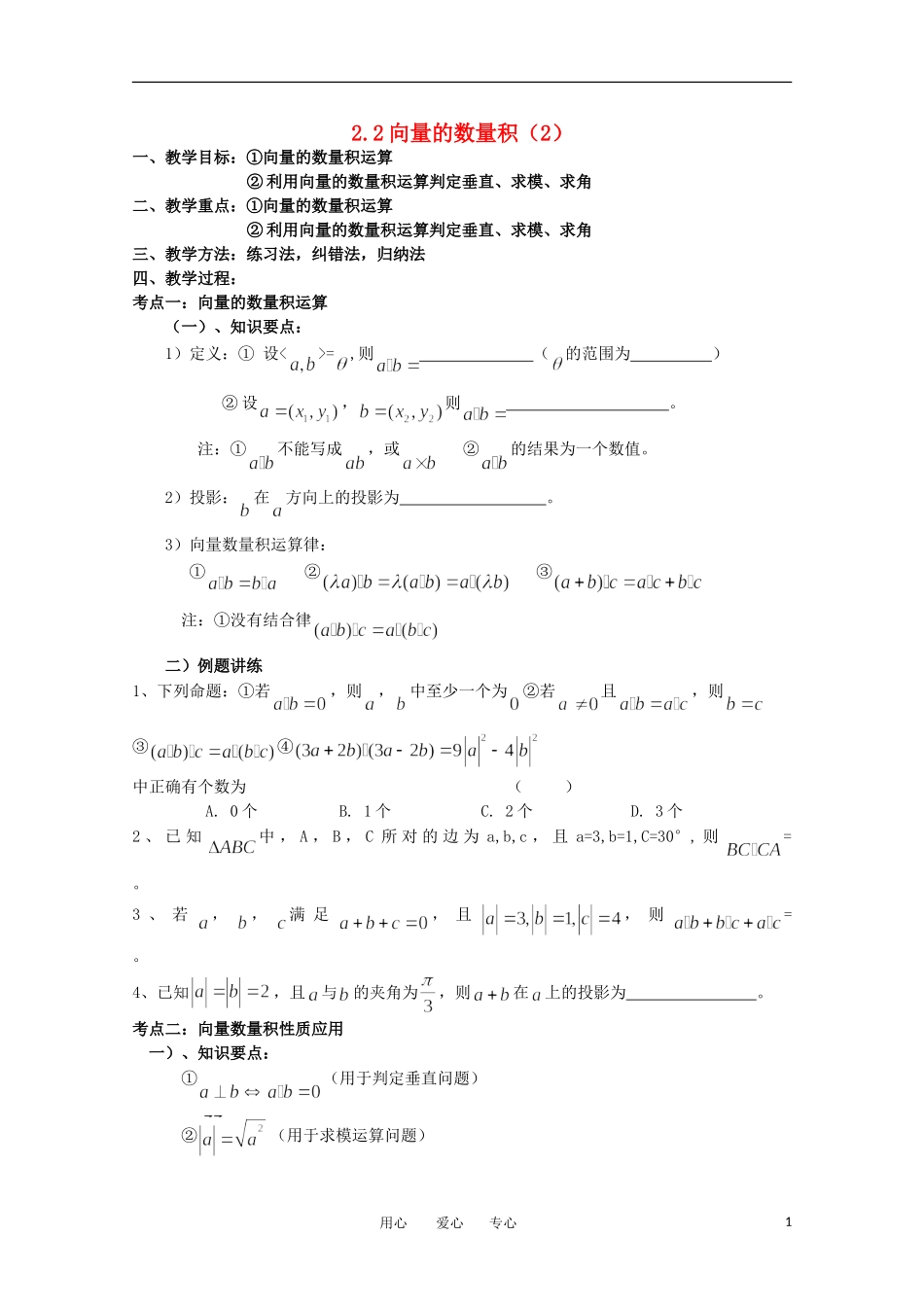 高中数学 2.2空间向量的数量积（2）教案 北师大选修2-1_第1页