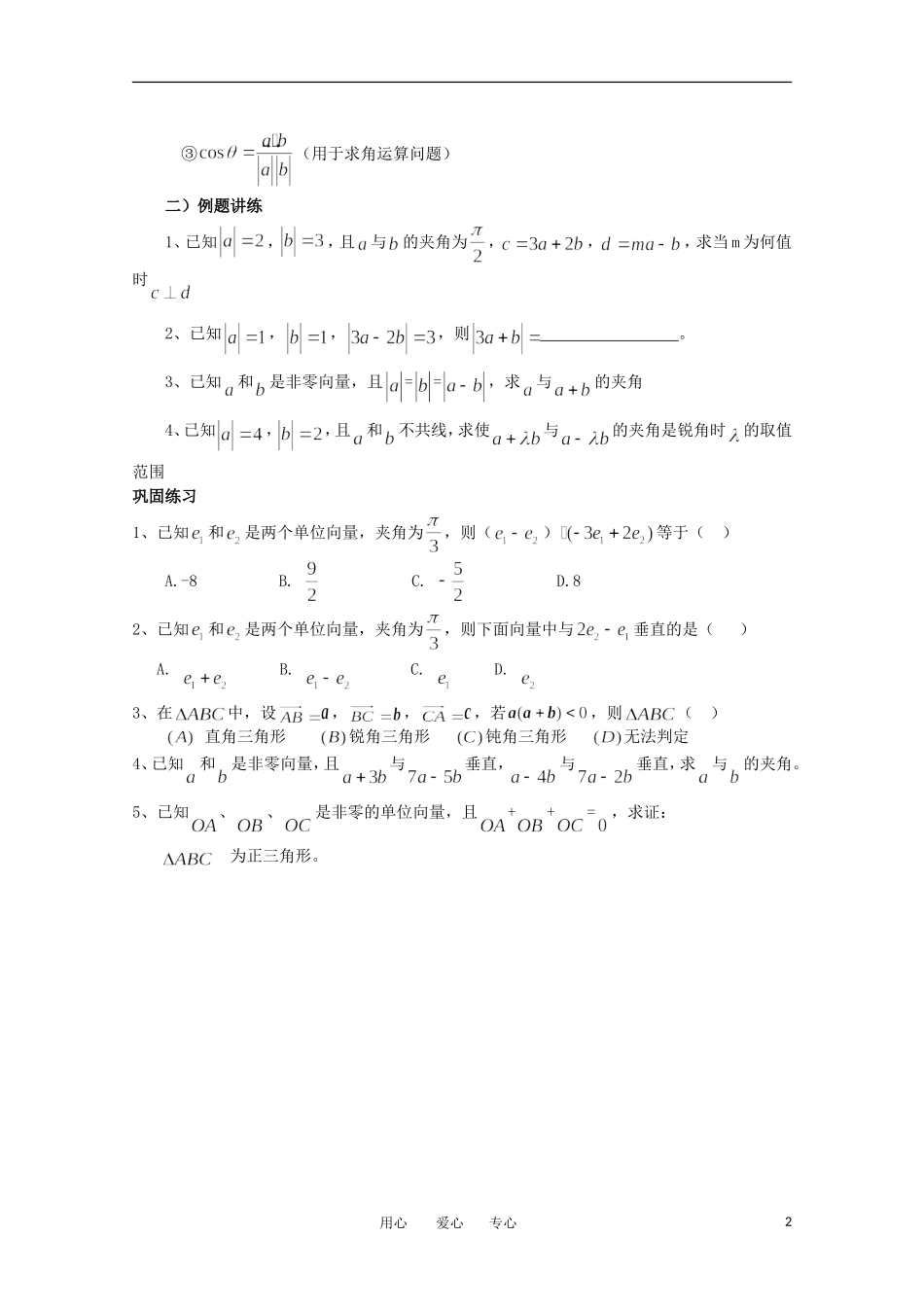 高中数学 2.2空间向量的数量积（2）教案 北师大选修2-1_第2页