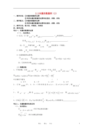 高中数学 2.2空间向量的数量积（2）教案 北师大选修2-1