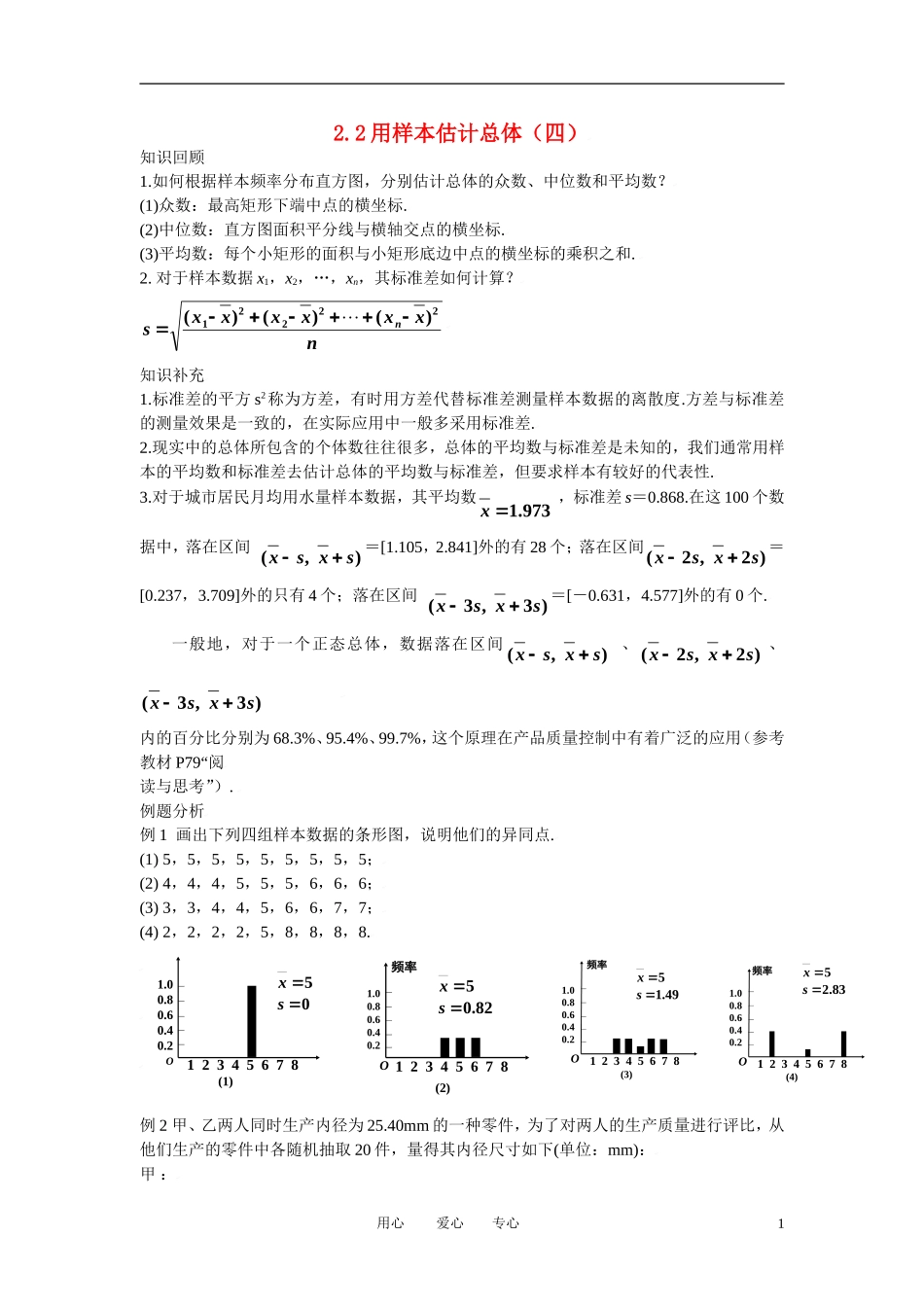 高中数学 2.2用样本估计总体（四）全册精品教案 新人教A版必修3_第1页