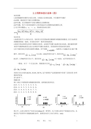 高中数学 2.2用样本估计总体（四）全册精品教案 新人教A版必修3