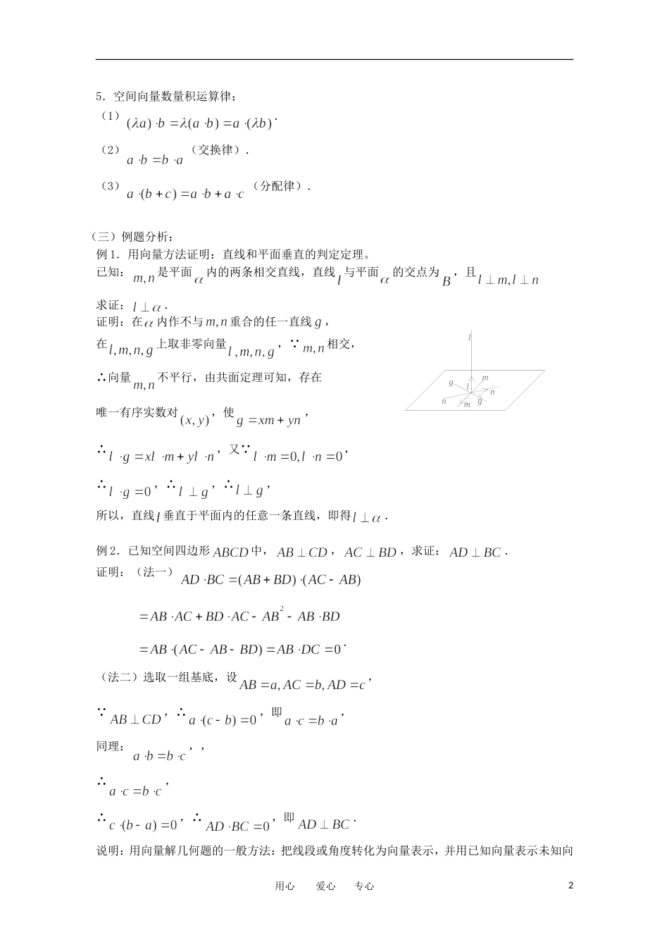 高中数学 2.2空间向量的数量积（1）教案 北师大选修2-1_第2页