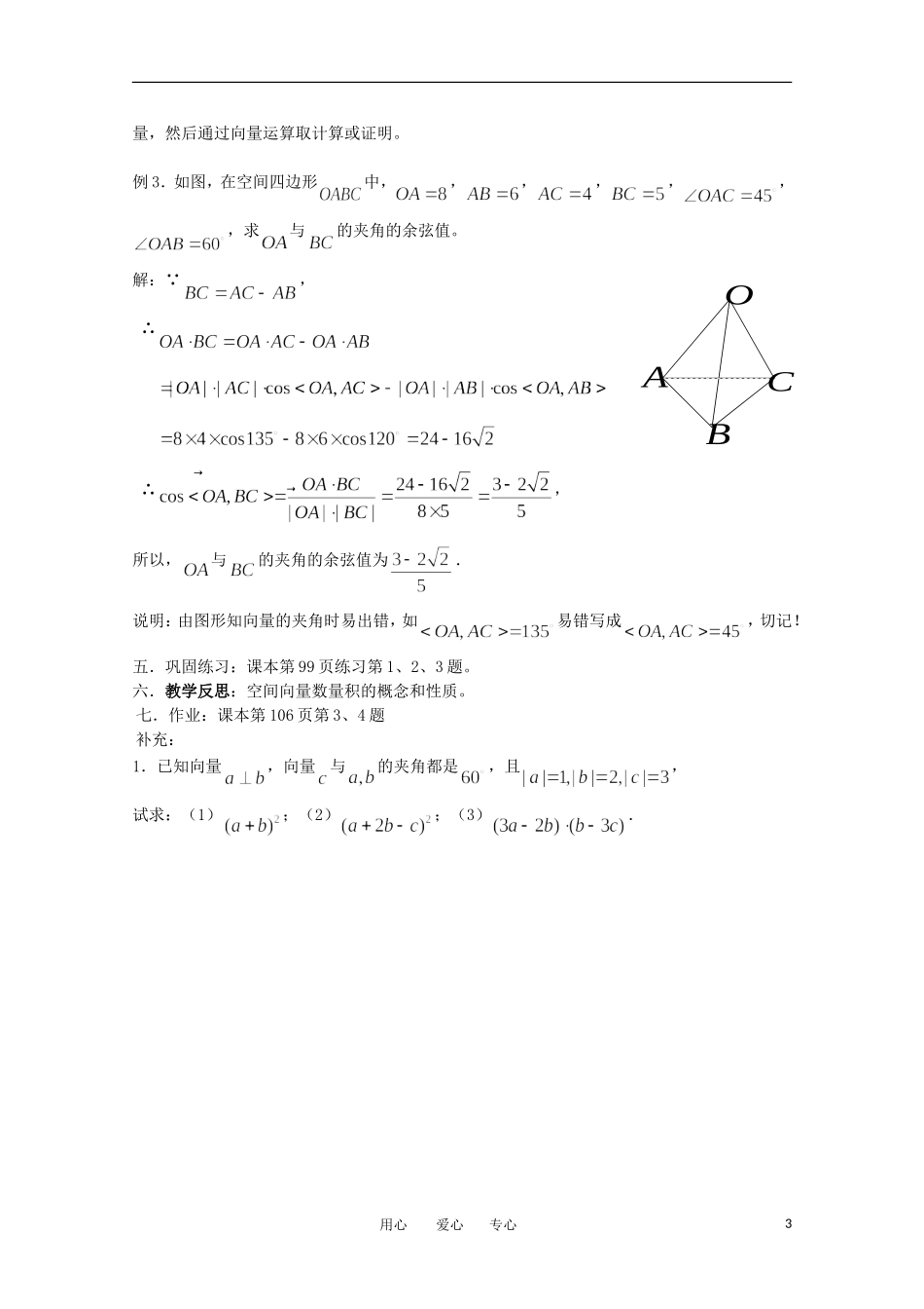 高中数学 2.2空间向量的数量积（1）教案 北师大选修2-1_第3页