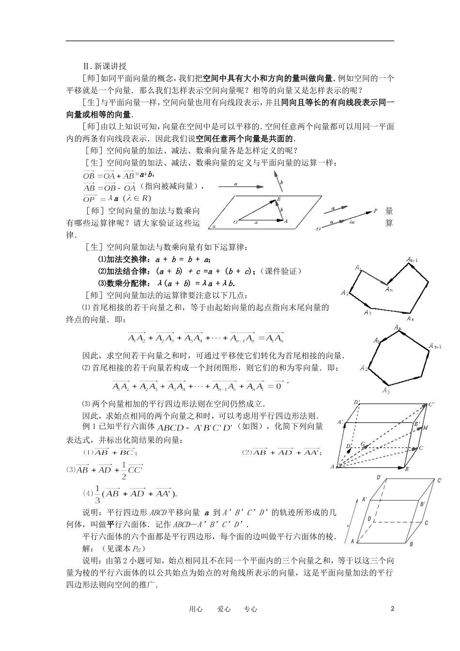 高中数学 2.2空间向量及其运算（一）教案 北师大选修2-1_第2页
