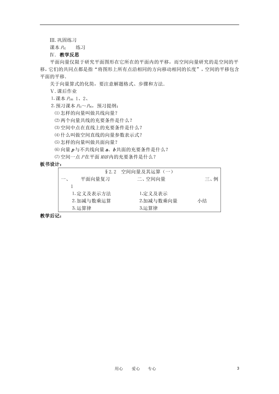 高中数学 2.2空间向量及其运算（一）教案 北师大选修2-1_第3页