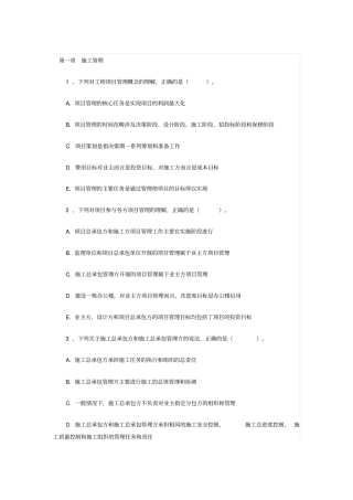 2015年二级建造师施工管理考前必做预测试题1含答案剖析