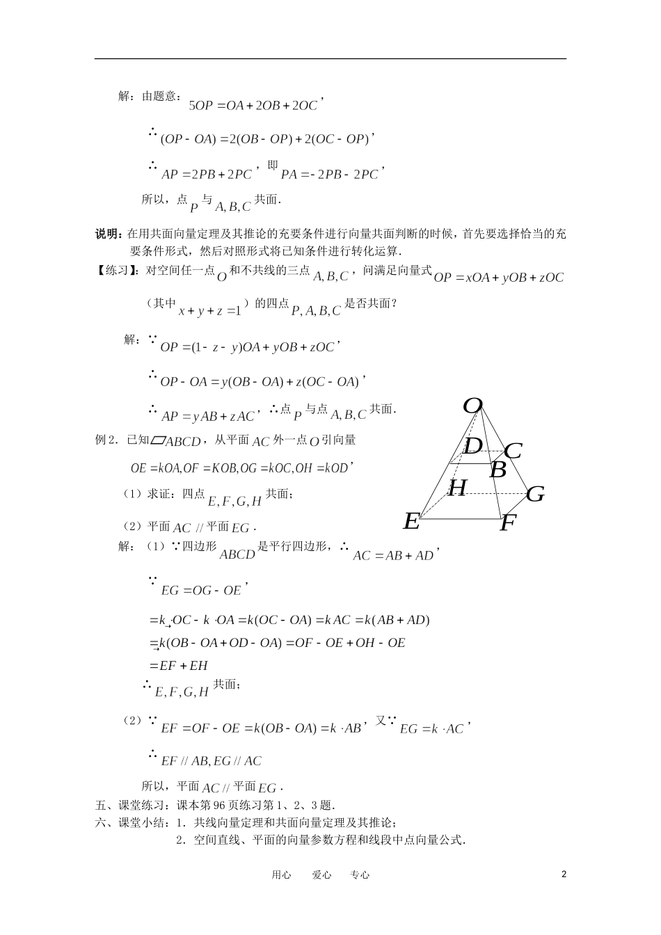 高中数学 2.2空间向量及其运算（二）教案 北师大选修2-1_第2页