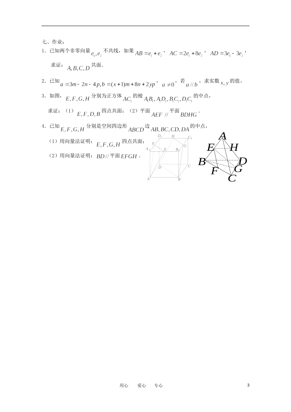 高中数学 2.2空间向量及其运算（二）教案 北师大选修2-1_第3页