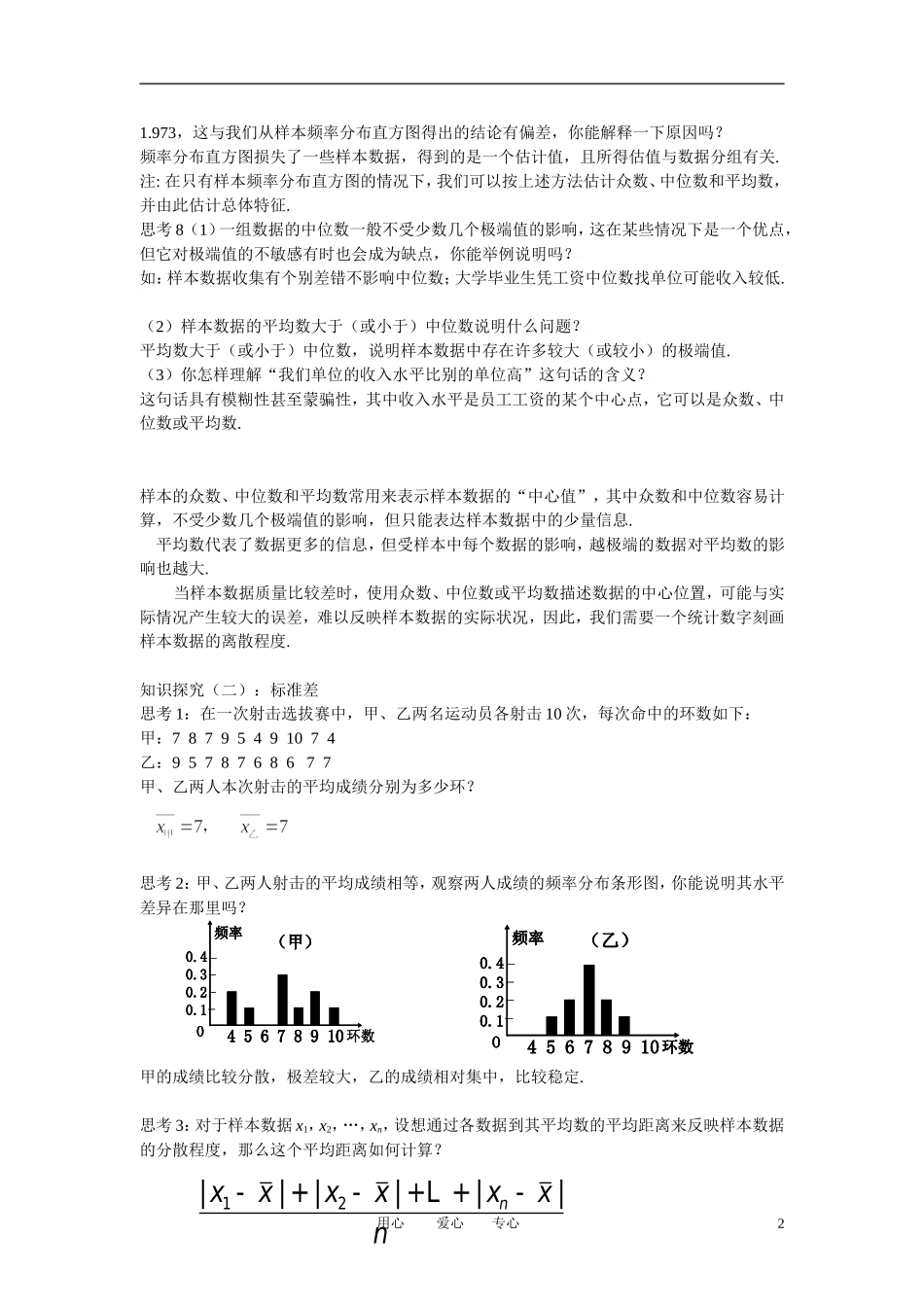 高中数学 2.2用样本估计总体（三）全册精品教案 新人教A版必修3_第2页