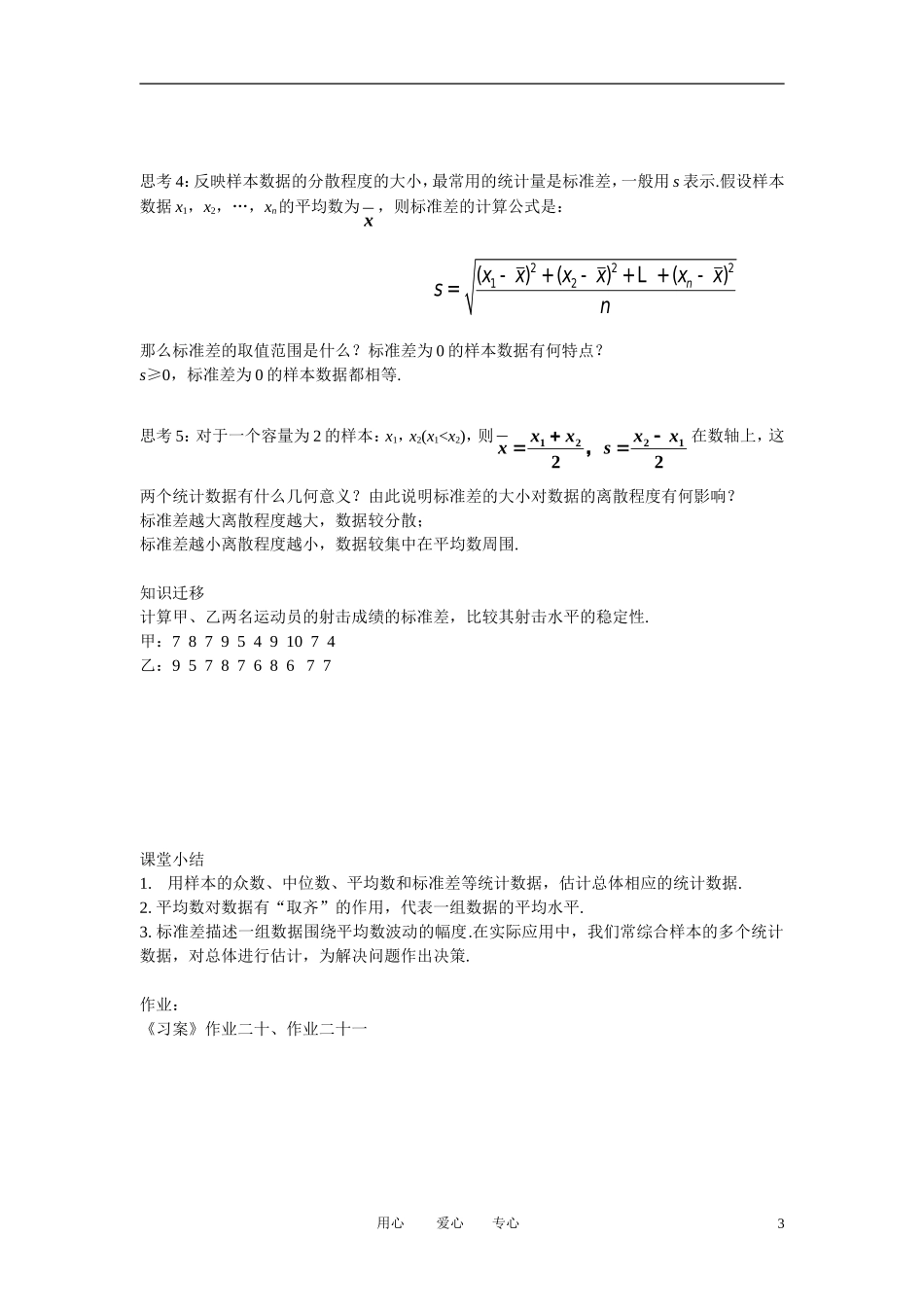 高中数学 2.2用样本估计总体（三）全册精品教案 新人教A版必修3_第3页