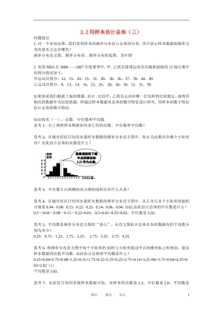 高中数学 2.2用样本估计总体（三）全册精品教案 新人教A版必修3