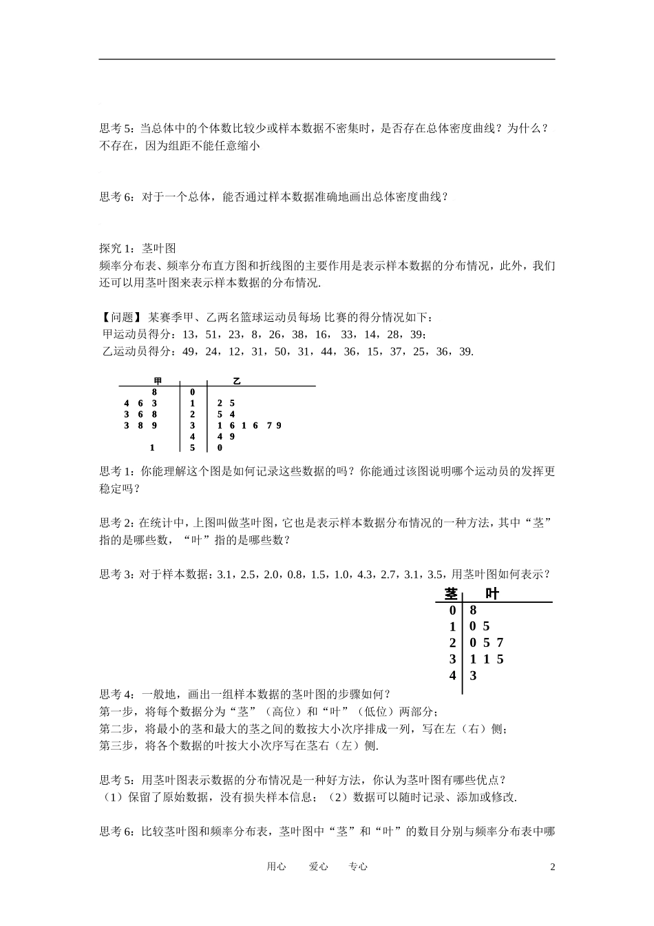 高中数学 2.2用样本估计总体（二）全册精品教案 新人教A版必修3_第2页