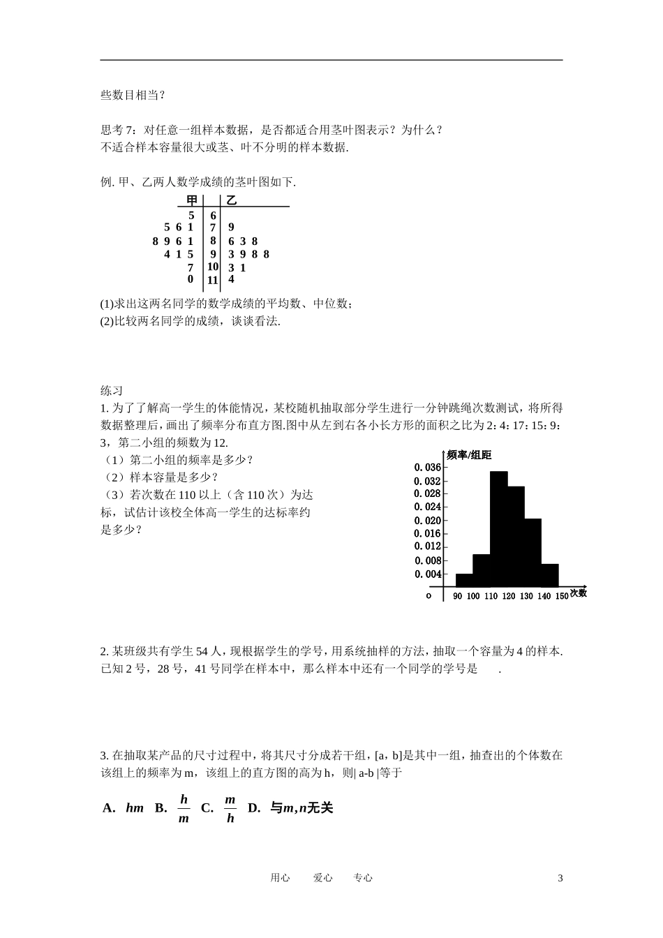 高中数学 2.2用样本估计总体（二）全册精品教案 新人教A版必修3_第3页
