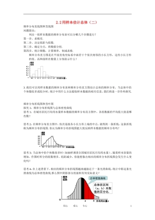 高中数学 2.2用样本估计总体（二）全册精品教案 新人教A版必修3
