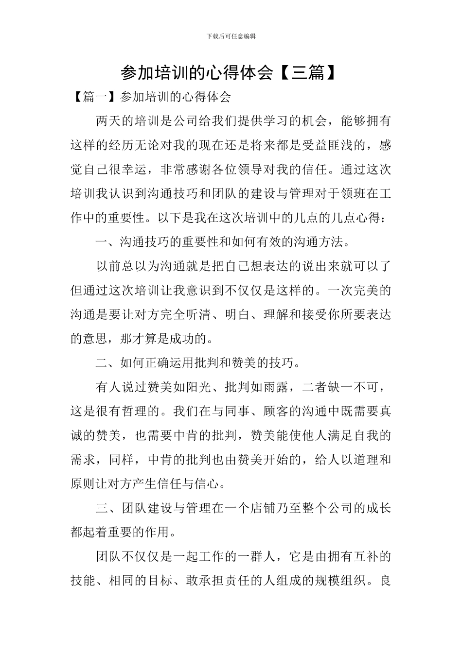 参加培训的心得体会_第1页