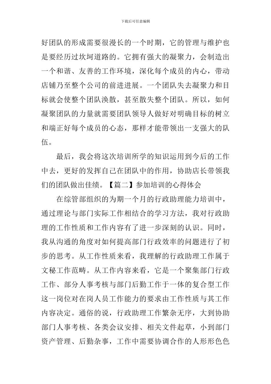 参加培训的心得体会_第2页