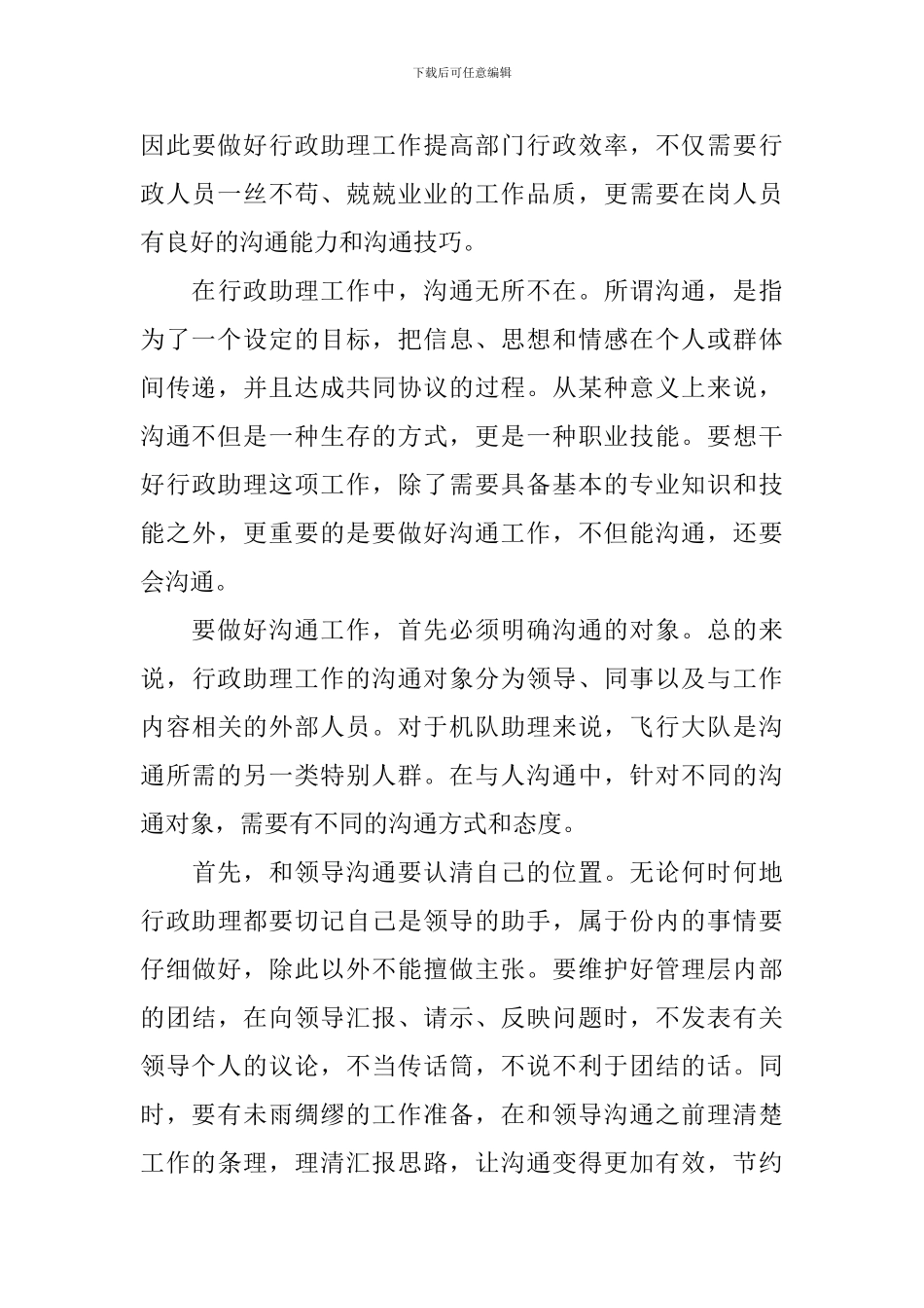 参加培训的心得体会_第3页