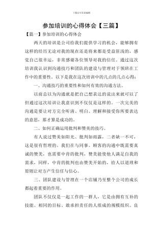 参加培训的心得体会
