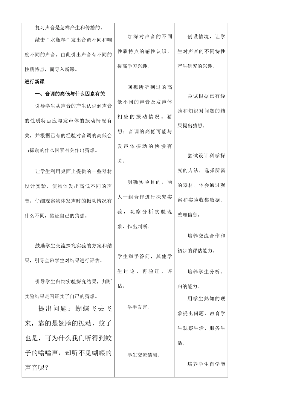 八年级物理 第四节 声音的特性教案 人教新课标版_第3页