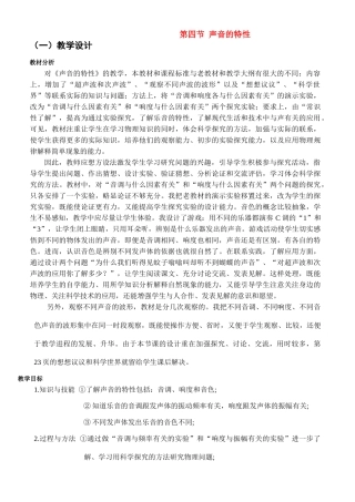 八年级物理 第四节 声音的特性教案 人教新课标版