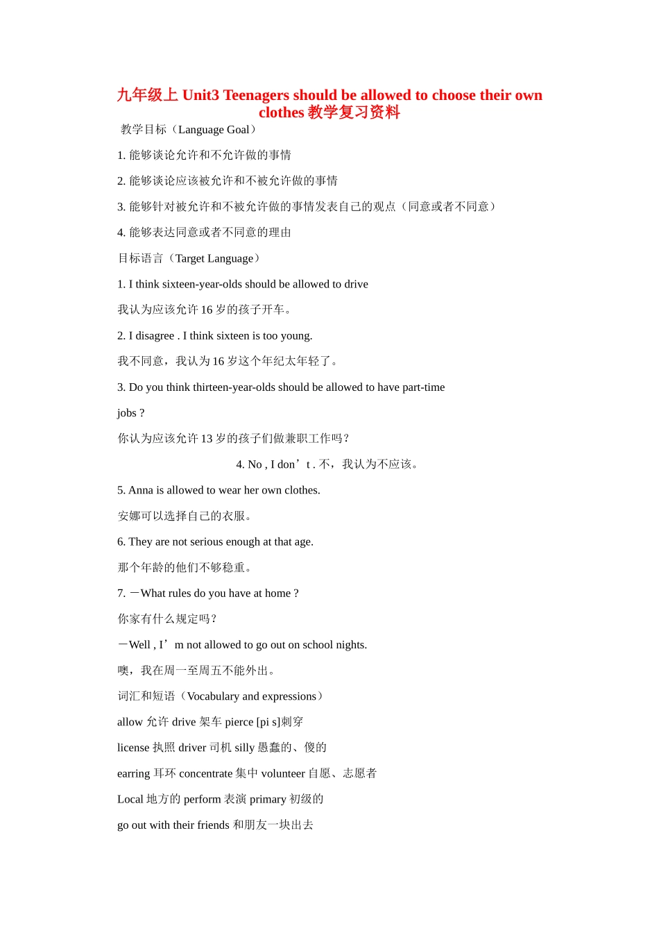 九年级英语上Unit3Teenagersshouldbeallowedtochoosetheirownclothes教学复习资料_第1页