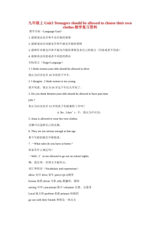 九年级英语上Unit3Teenagersshouldbeallowedtochoosetheirownclothes教学复习资料