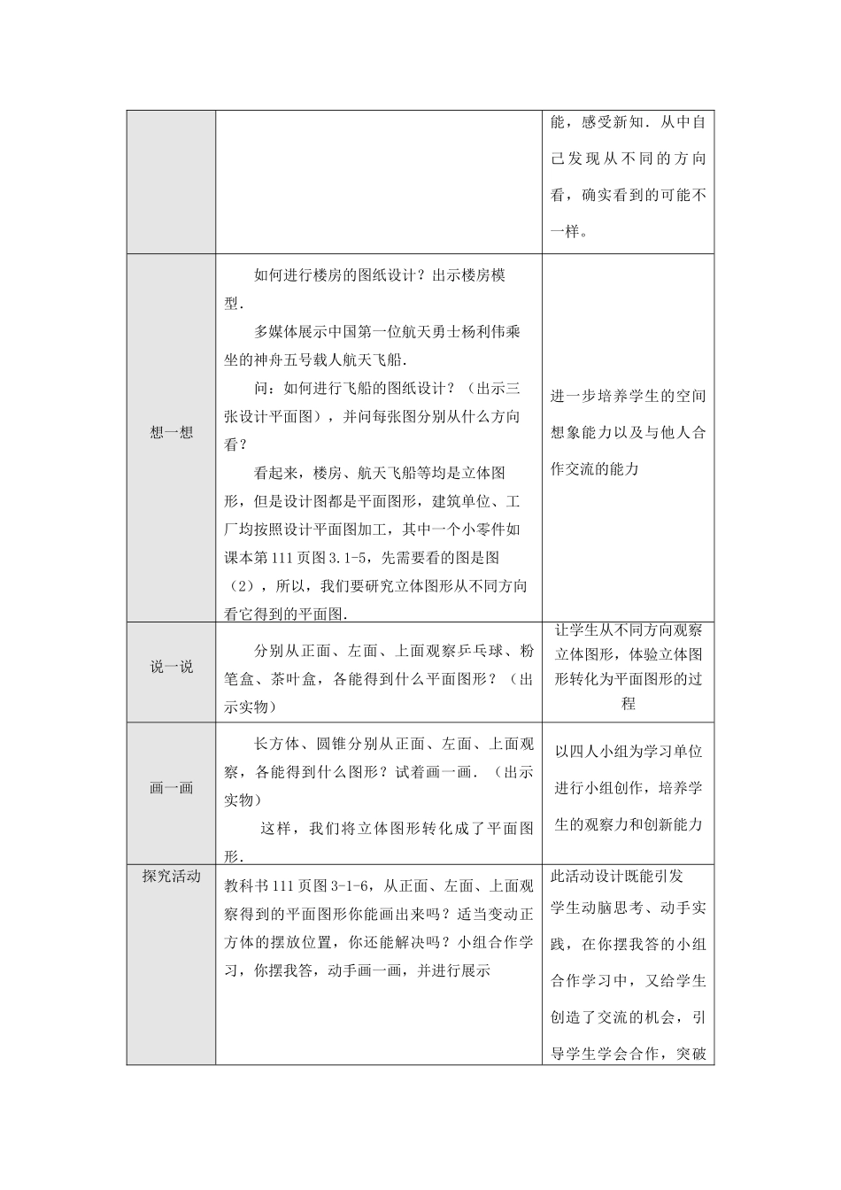 七年级数学上册课题： 立体形与平面图形（2）教案人教版_第2页