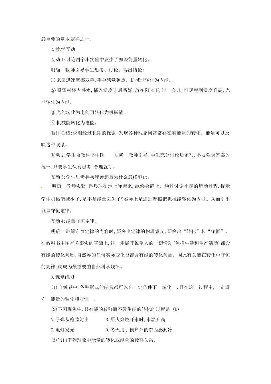 九年级物理下册 20.3 能的转化与能量守恒教案 （新版）粤教沪版-（新版）粤教沪版初中九年级下册物理教案_第2页