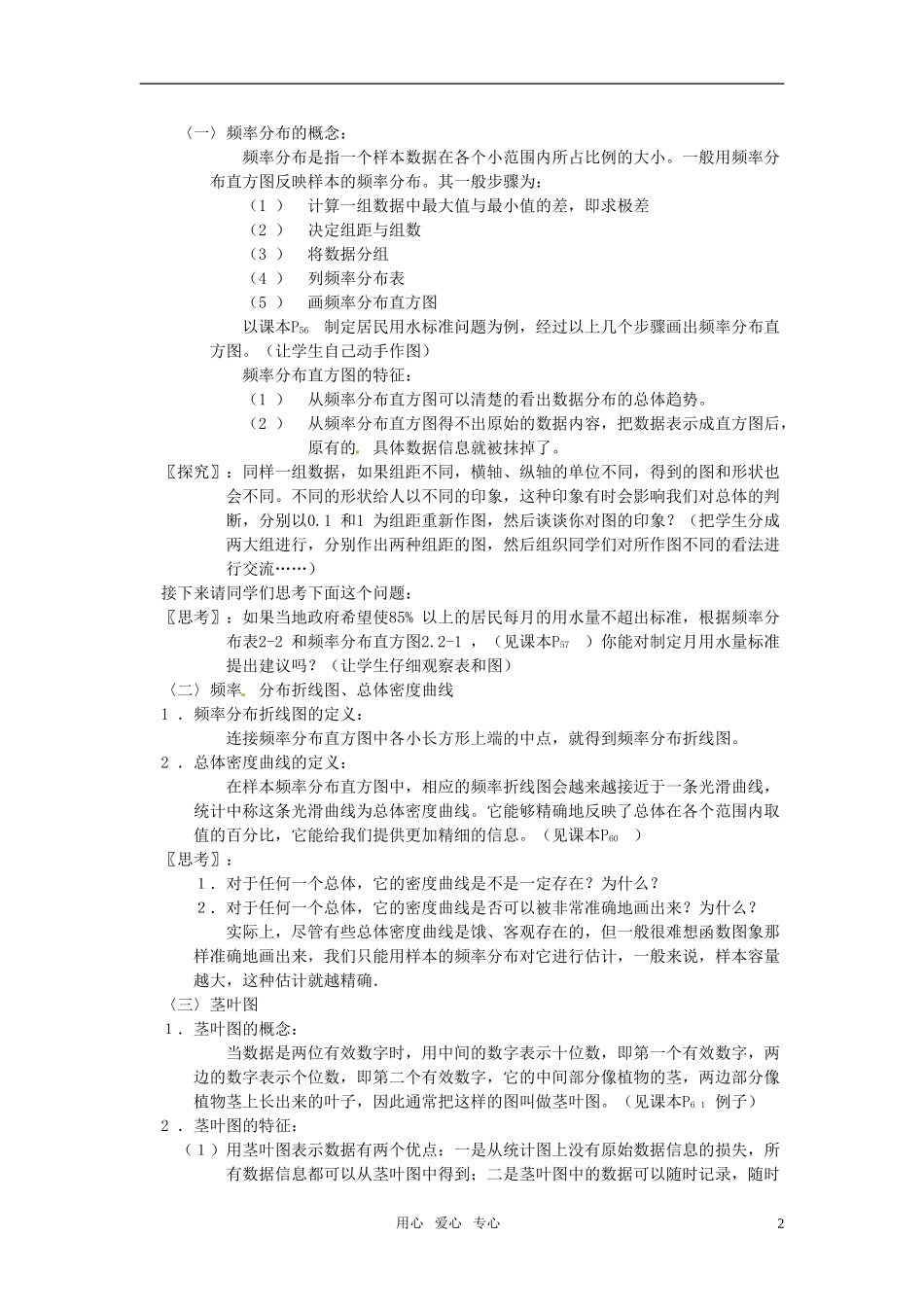 高中数学 2.2用样本估计总体教案  新人教A版必修3_第2页