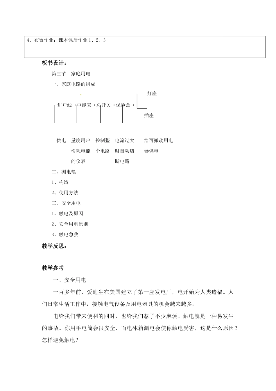 九年级物理 家庭用电（教案） 沪科版_第3页