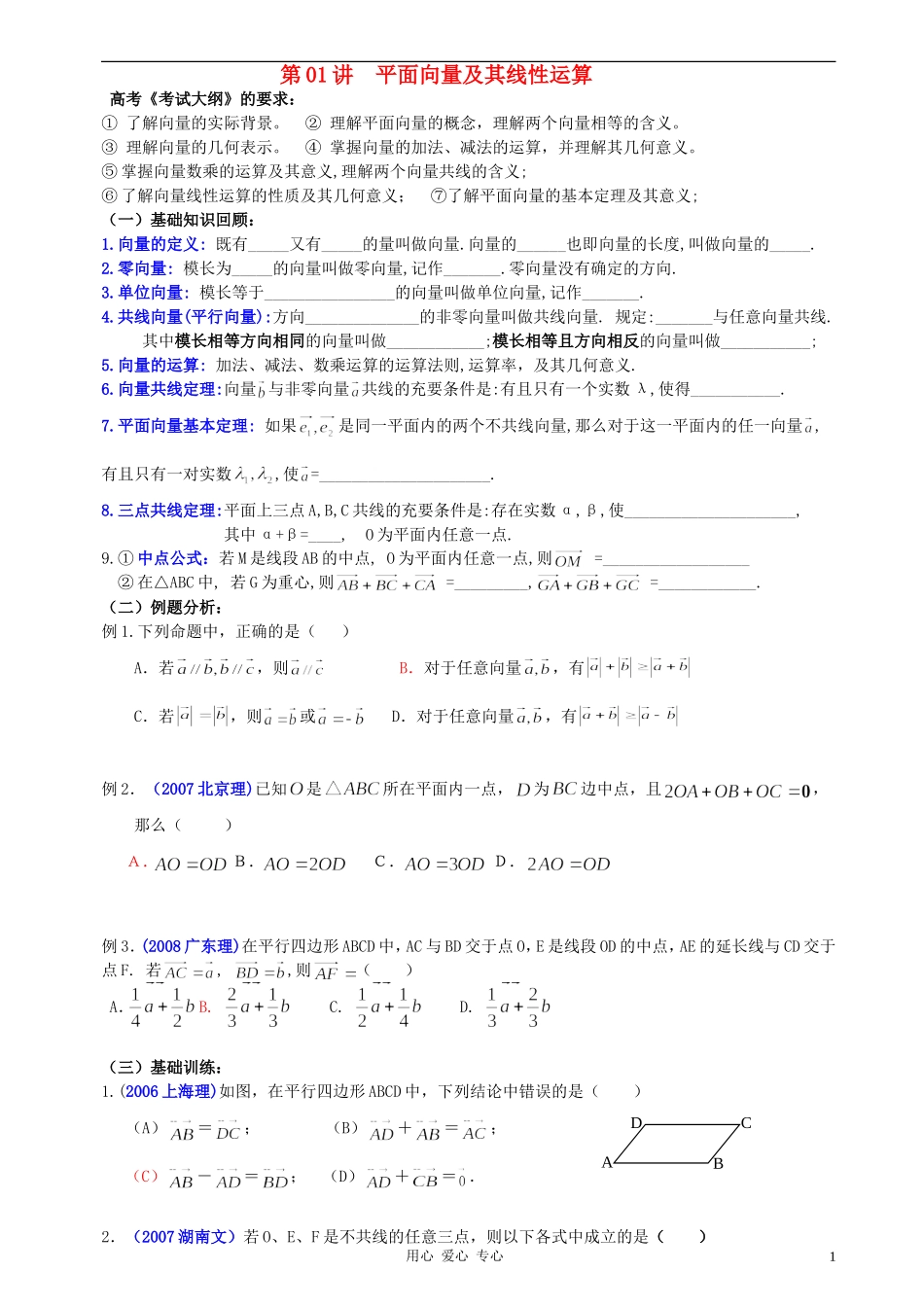 高中数学 2.2平面向量的线性运算教案1 新人教A版必修4_第1页
