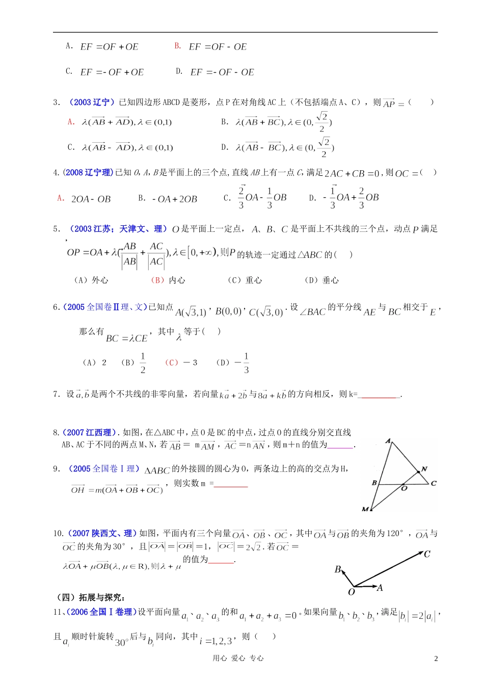 高中数学 2.2平面向量的线性运算教案1 新人教A版必修4_第2页