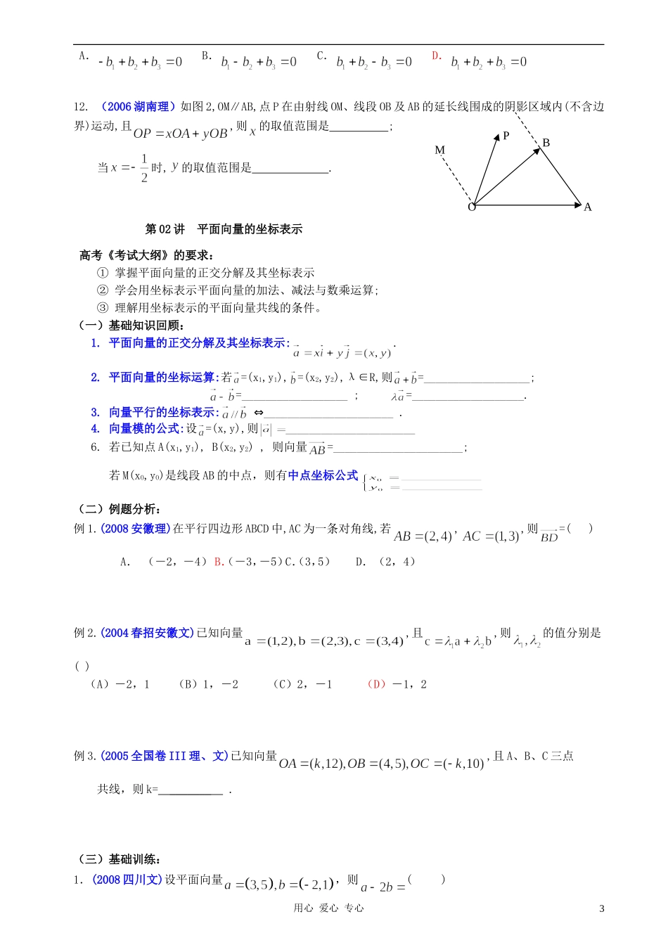 高中数学 2.2平面向量的线性运算教案1 新人教A版必修4_第3页