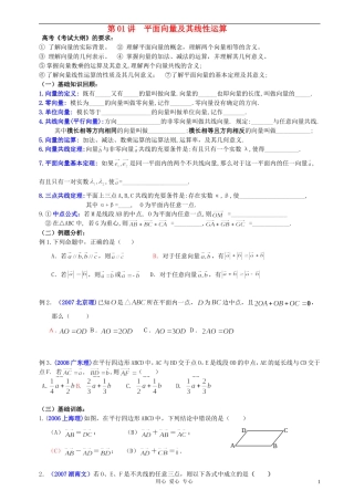 高中数学 2.2平面向量的线性运算教案1 新人教A版必修4