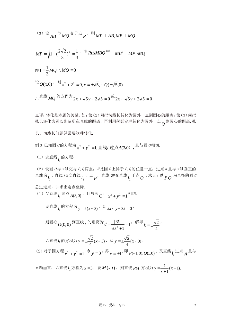 高中数学 2.2圆的方程综合应用教案 苏教版必修2_第2页