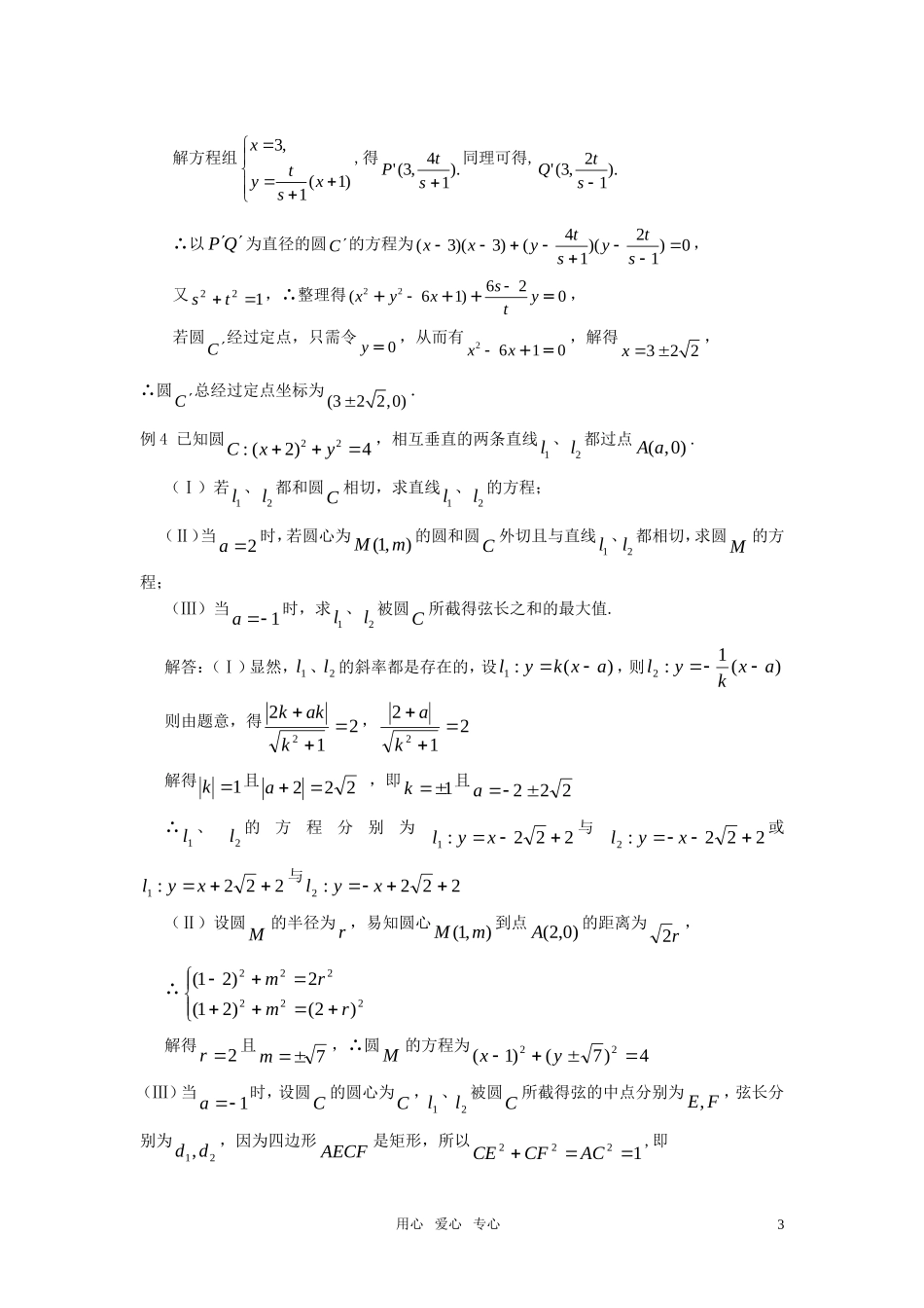 高中数学 2.2圆的方程综合应用教案 苏教版必修2_第3页