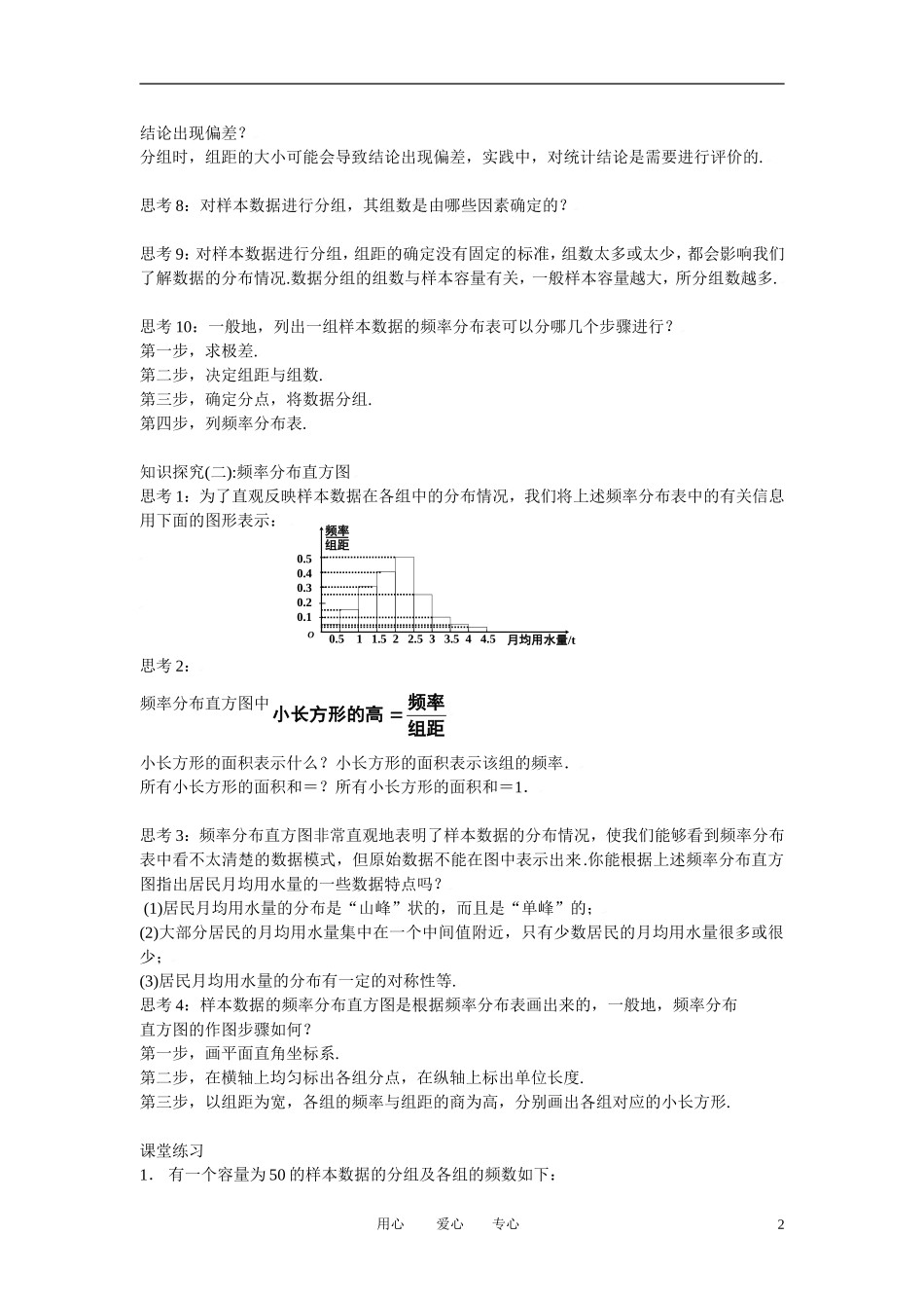 高中数学 2.2用样本估计总体（一）全册精品教案 新人教A版必修3_第2页