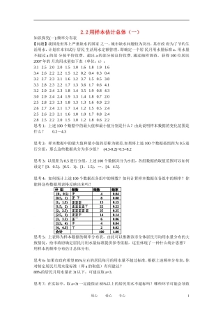 高中数学 2.2用样本估计总体（一）全册精品教案 新人教A版必修3