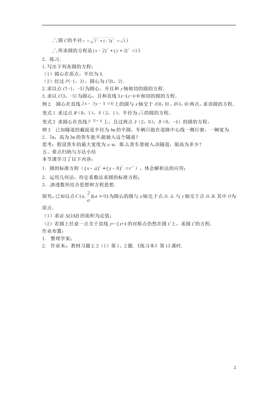 高中数学 2.2圆与方程教案 苏教版必修2-苏教版高一必修2数学教案_第2页