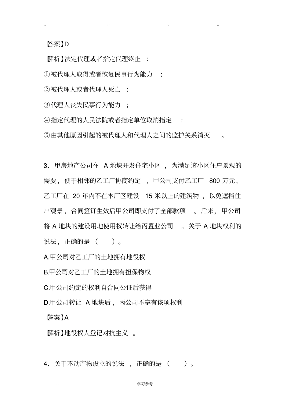 2015年二级建造师法规真题与答案_第2页