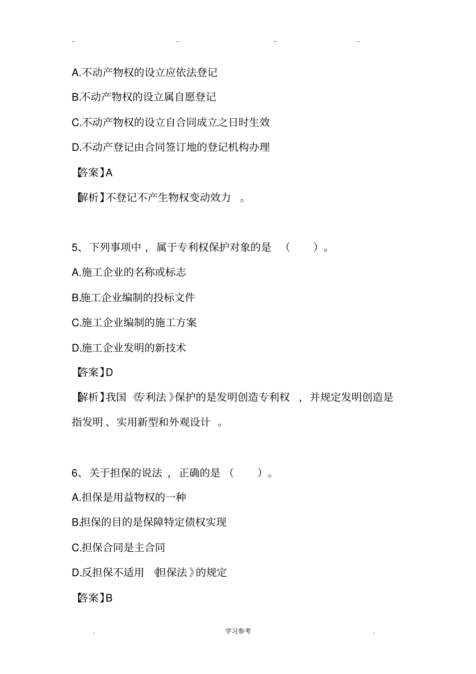 2015年二级建造师法规真题与答案_第3页