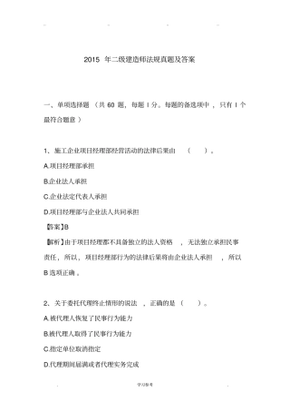 2015年二级建造师法规真题与答案