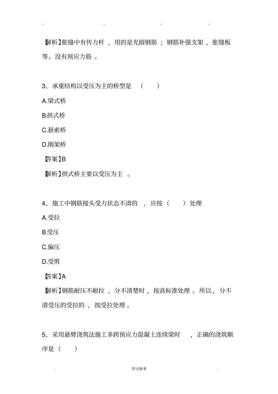 2015年二级建造师政真题与答案_第2页