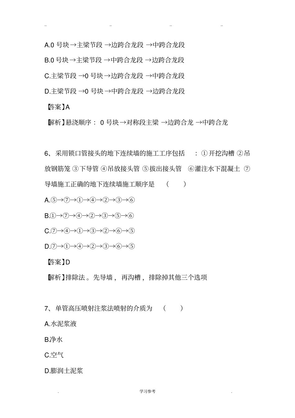2015年二级建造师政真题与答案_第3页